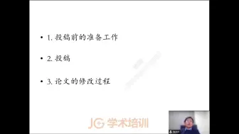 Download Video: 张川川论文投稿和返修中需要注意的事项？