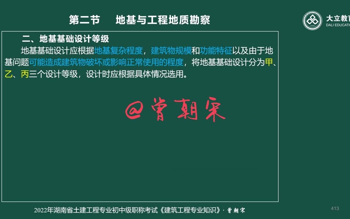 建筑工程《专业知识》25 地基与工程地质勘察哔哩哔哩bilibili