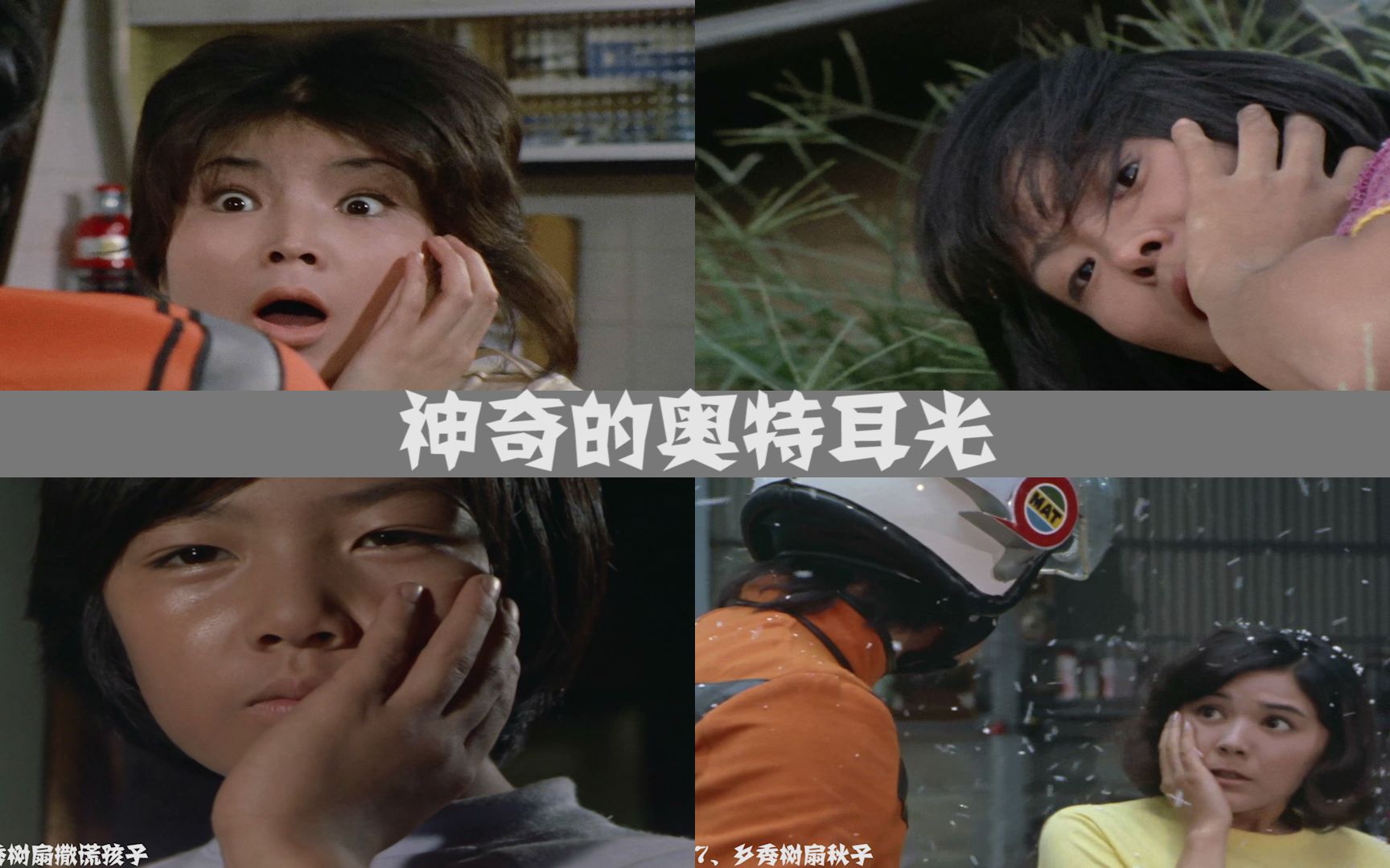 奥特耳光自从南夕子离开以后北斗开始日渐暴躁