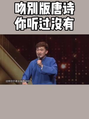 [图]吻别版唐诗唱起来