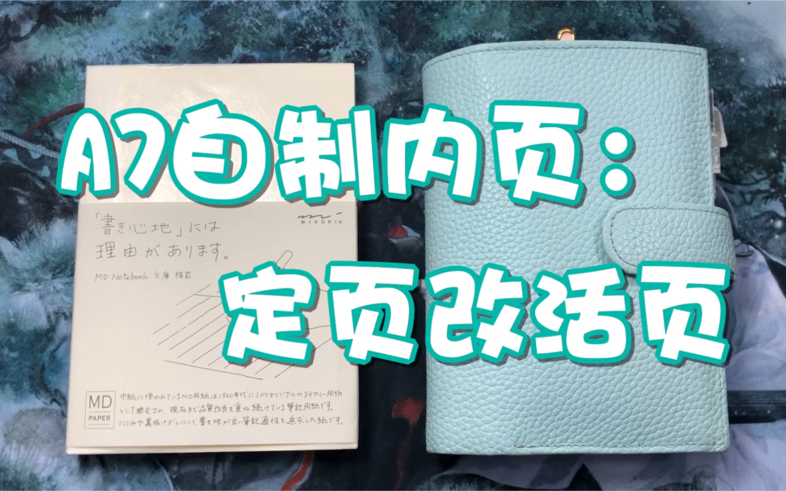 【宝儿蟹蟹】活页教程|A7自制内页:定页改活页哔哩哔哩bilibili