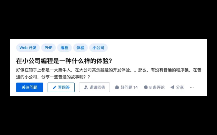 在小公司编程是一种什么样的体验?哔哩哔哩bilibili