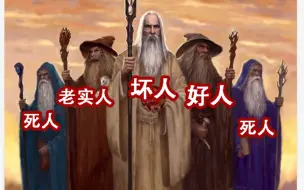 萨鲁曼和索伦师出同门！深扒魔戒中五个巫师的故事