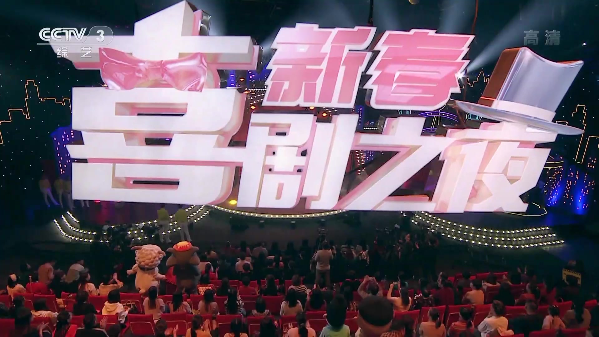 cctv综艺 《2019新春喜剧之夜》20190205