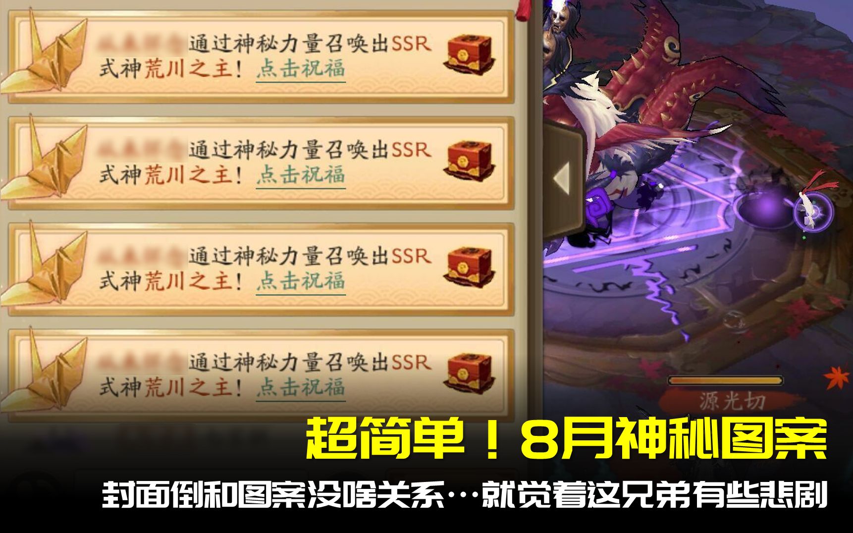 【阴阳师】超简单8月神秘图案,四开高能演示画法哔哩哔哩bilibili