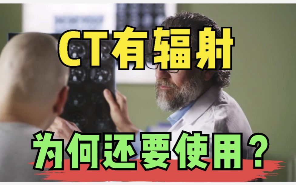 磁共振B超没有辐射,为何不取代CT?各有千秋,特点不同哔哩哔哩bilibili