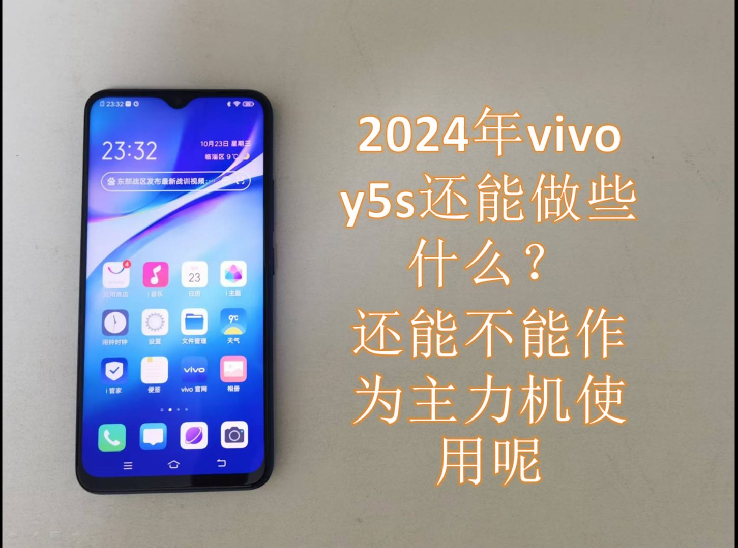 vivoy5s对比华为9x图片