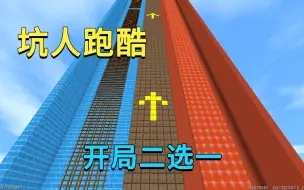 Download Video: 迷你世界：坑人跑酷，不是在爬墙就是在爬墙路上，作者太搞人心态