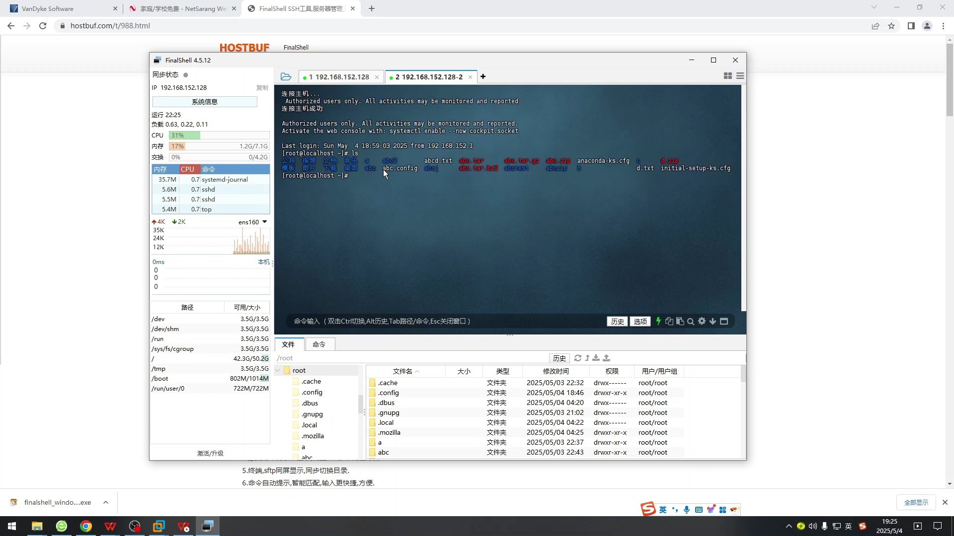 Linux12-3 Finalshell的安装和使用