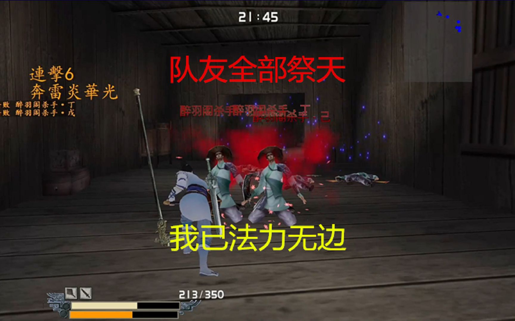 活动作品流星蝴蝶剑萧尘传第三关圆满楼队友祭天主角法力无边