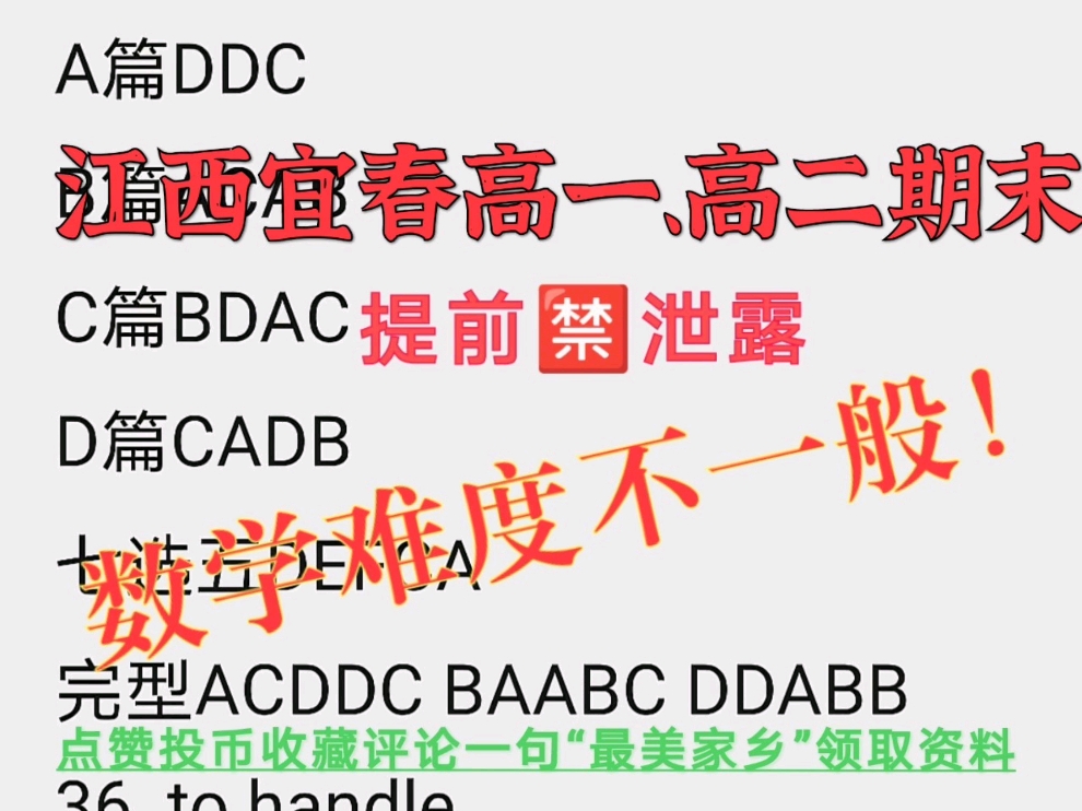 【预览】江西省宜春市20232024学年度下学期高一、高二期末考试哔哩哔哩bilibili