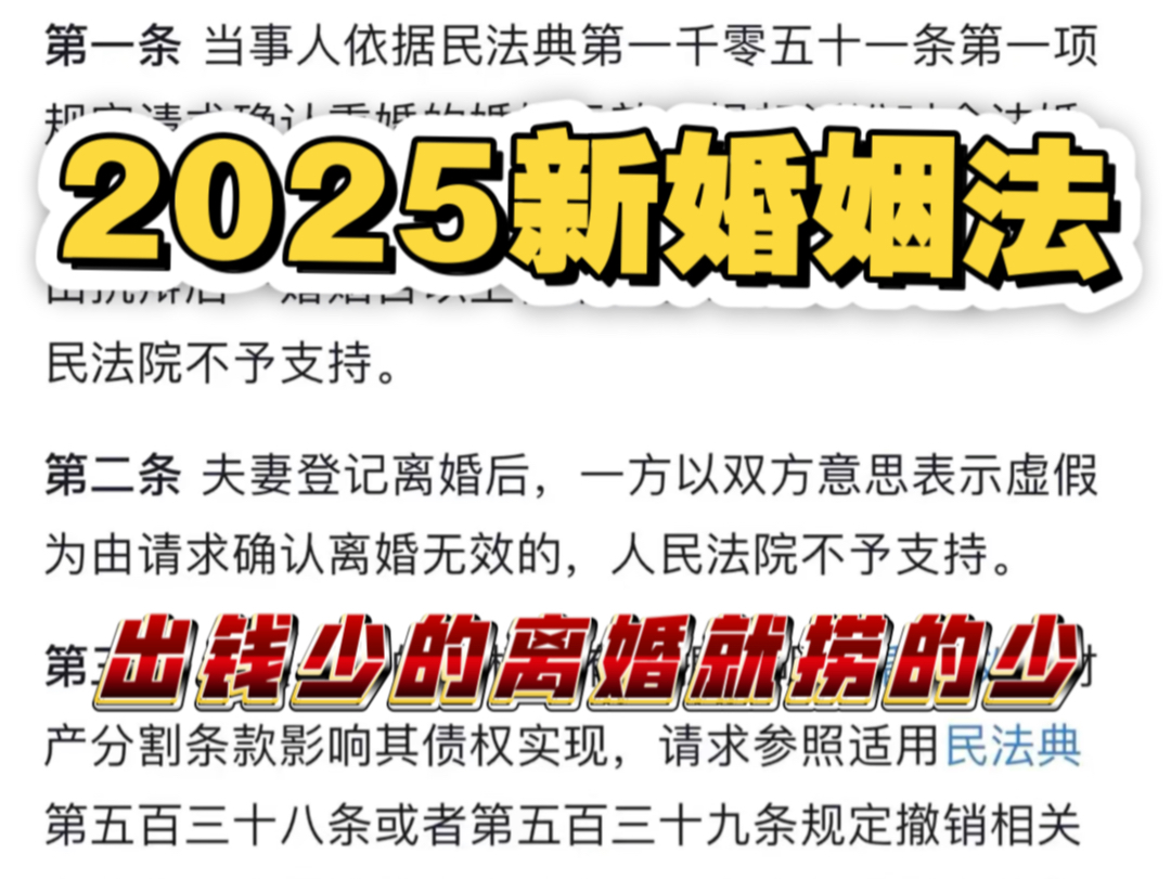 2025新婚姻法!男男女女们,还愿意结婚吗?#婚姻法 #民法典 #婚姻 #离婚财产分割哔哩哔哩bilibili