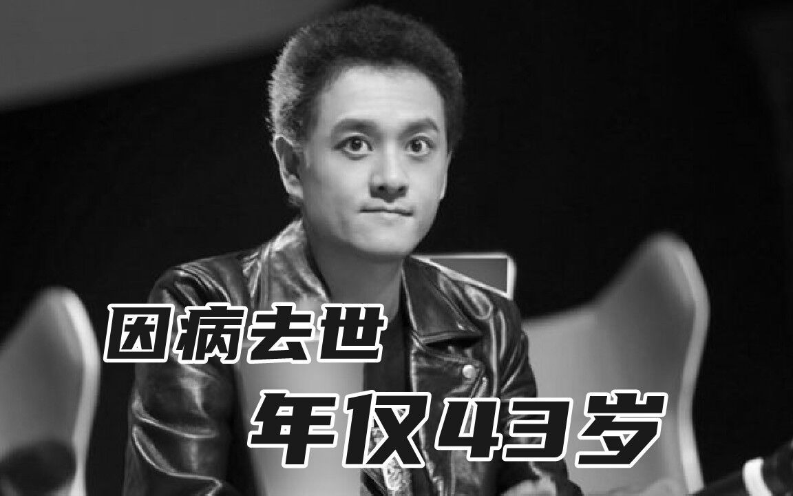 知名音乐人赵英俊因病去世,年仅43岁,朋友大鹏发文惋惜