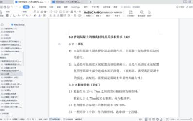 江苏专转本土木建筑类建筑材料普通混凝土的技术要求哔哩哔哩bilibili