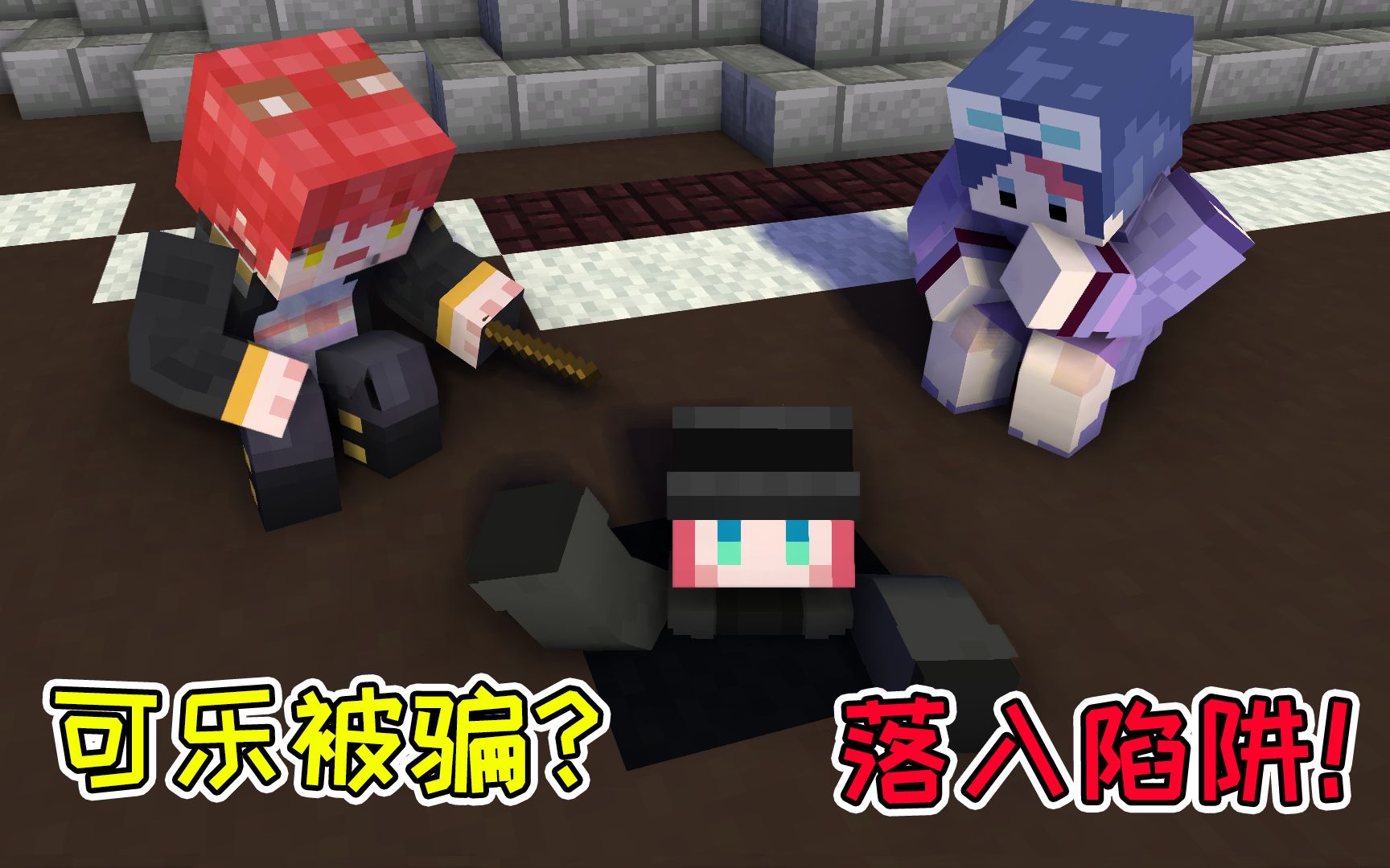 mc侦探社06下贪婪会让人变得多可怕可乐差点被骗落入陷阱