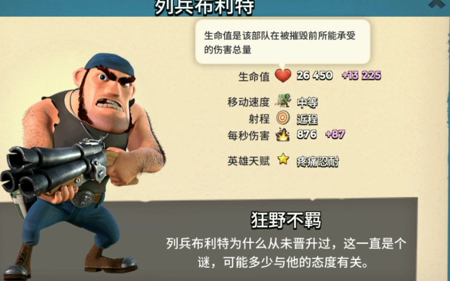 海岛奇兵:当一个49级up有一个6级布里特会发生什么?