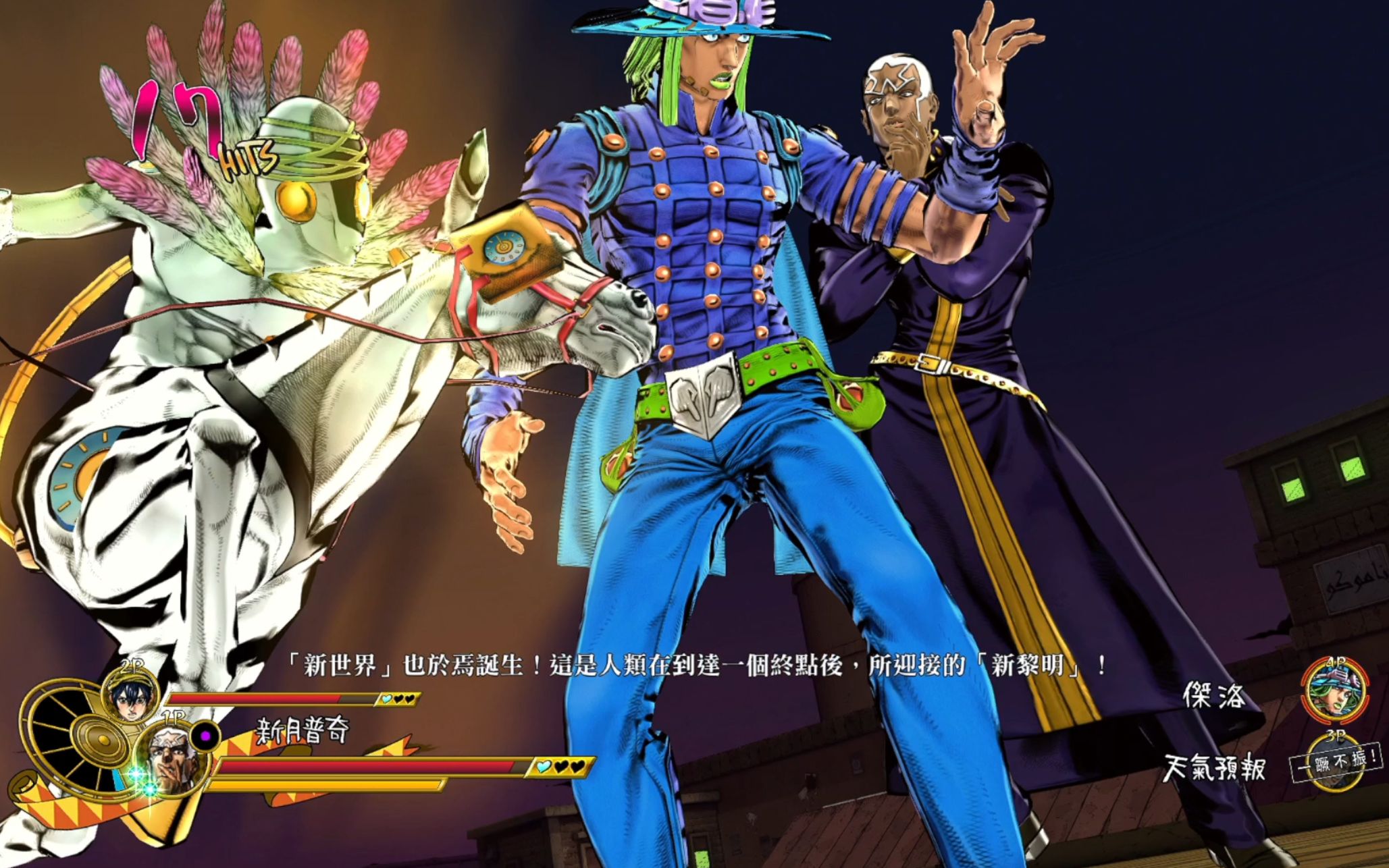 【jojo天堂之眼】新月神父&纳兰迦vs天气预报&杰洛