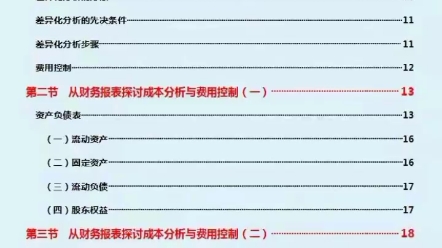 不愧是中建三局,编制的“成本分析费用管控手册”句句重点字字精华哔哩哔哩bilibili