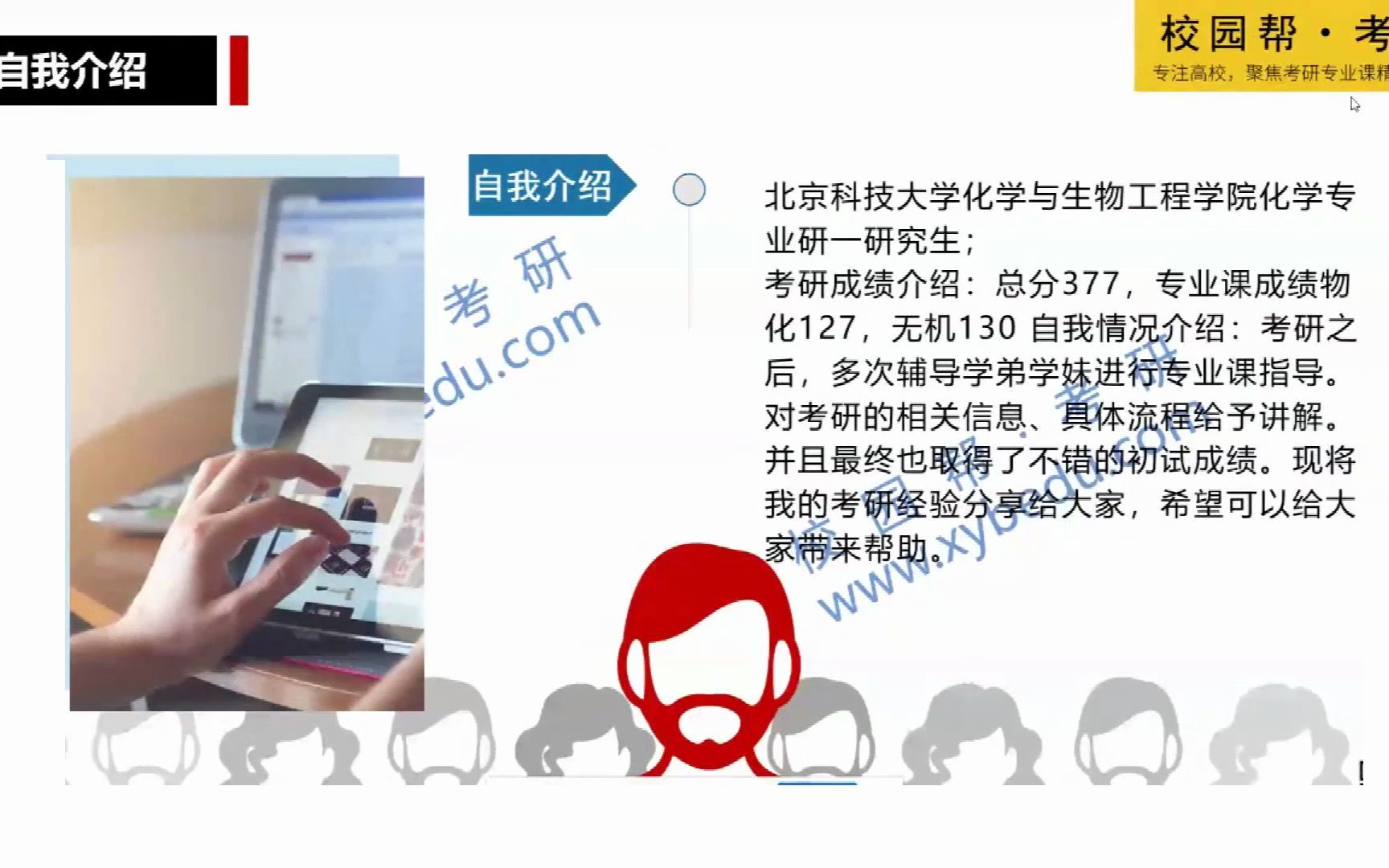 [图]北京科技大学627物理化学+833无机化学-自我介绍（高分学长分享考研真题/答案解析/专业难点/初试复试经验）