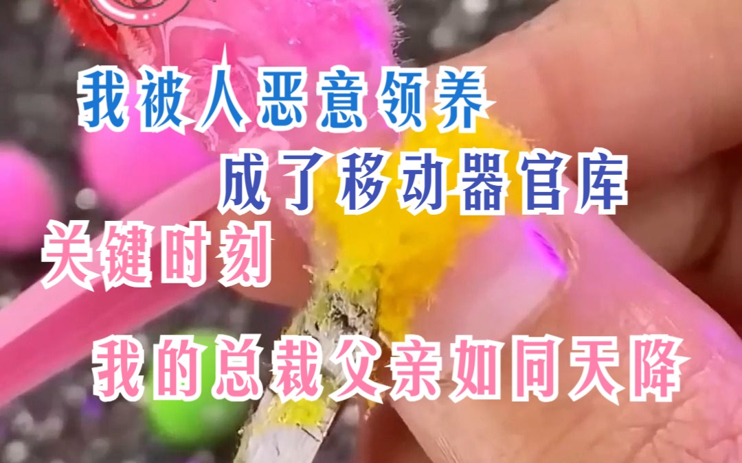 《宝子抱抱》4岁的我被人恶意领养,成了他人的移动器管库,就在被摘除心脏的前一秒……哔哩哔哩bilibili