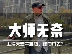 Télécharger la video: 被誉为魔都空中花园的天安千棵树，为何商场内人很少？