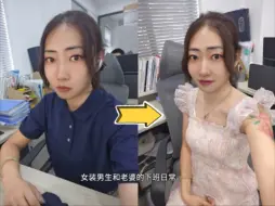 Télécharger la video: 女装男生和老婆的下班日常