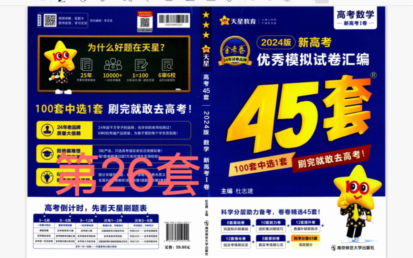 [图]【2024版新高考数学金考卷45套】第26套 潍坊市2023届高三统考