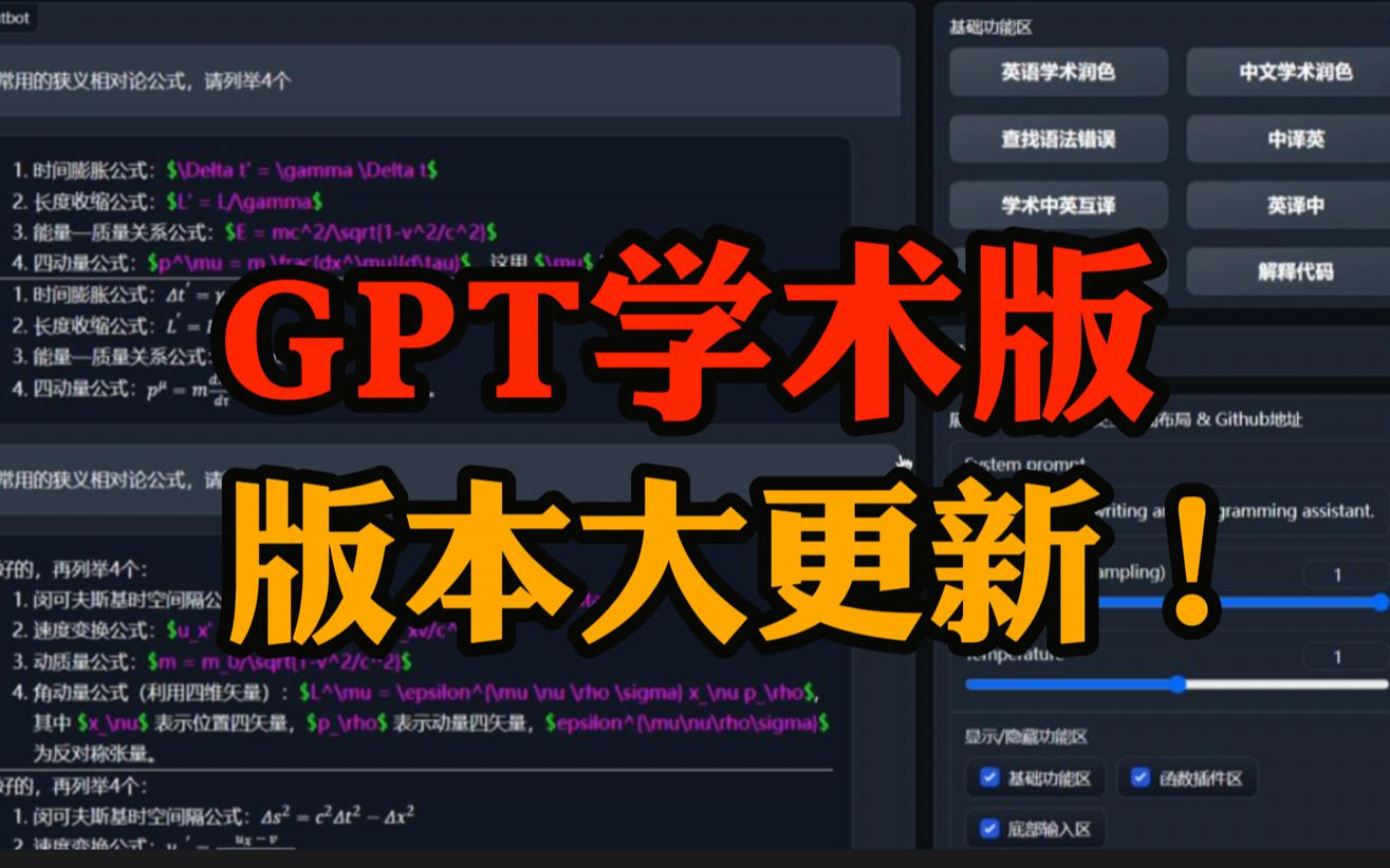 日常霸榜!火遍全网的GPT学术版大更新!Github上超过40K关注哔哩哔哩bilibili