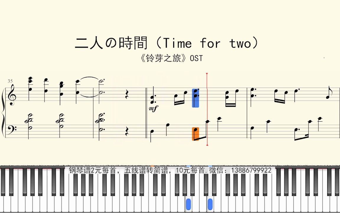 [图]钢琴谱：《铃芽之旅》OST- 二人の時間（Time for two）