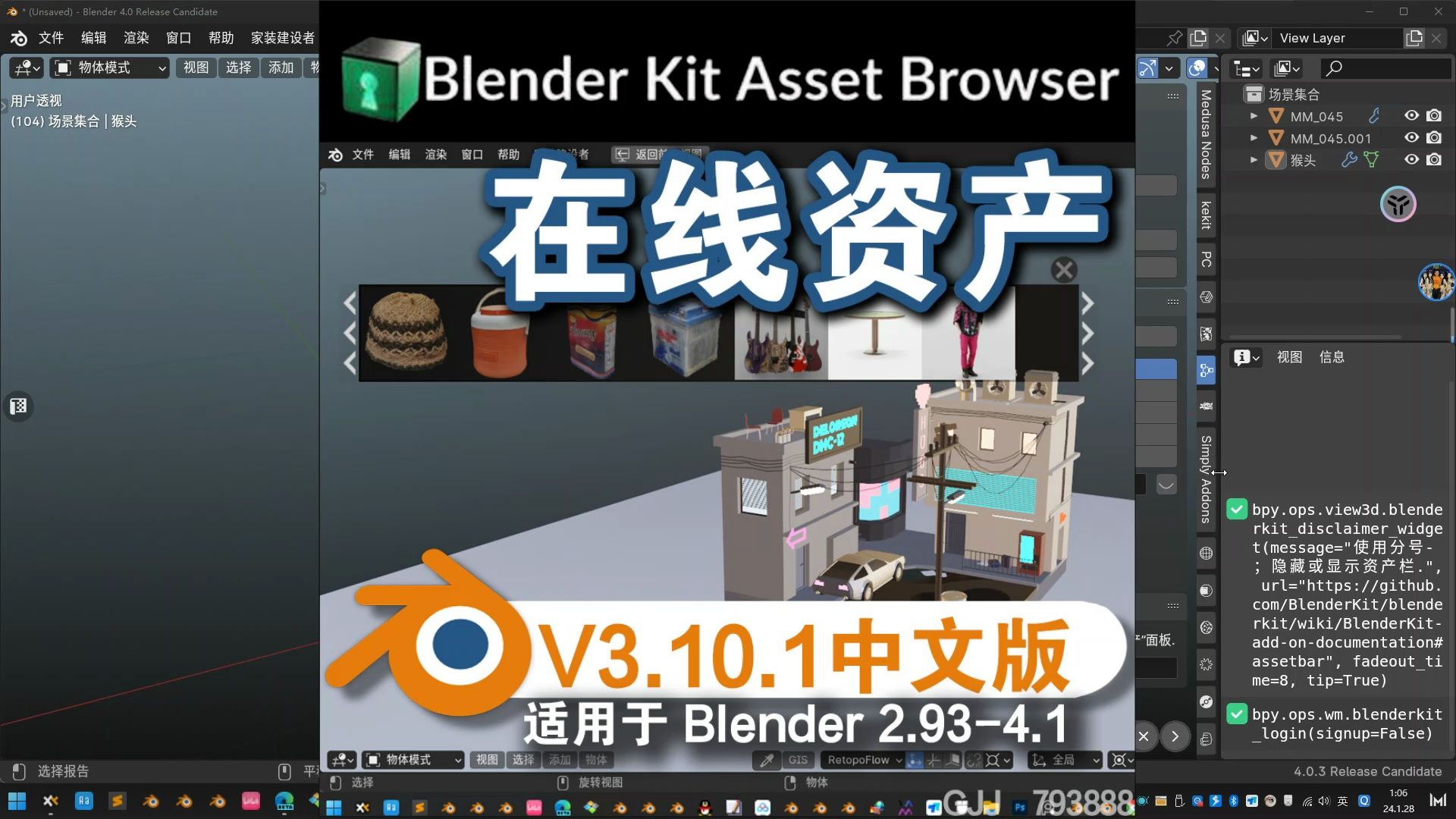 在线资产(Blender Kit Asset Browser V3.10.1)Blender中文版插件免费下载哔哩哔哩bilibili