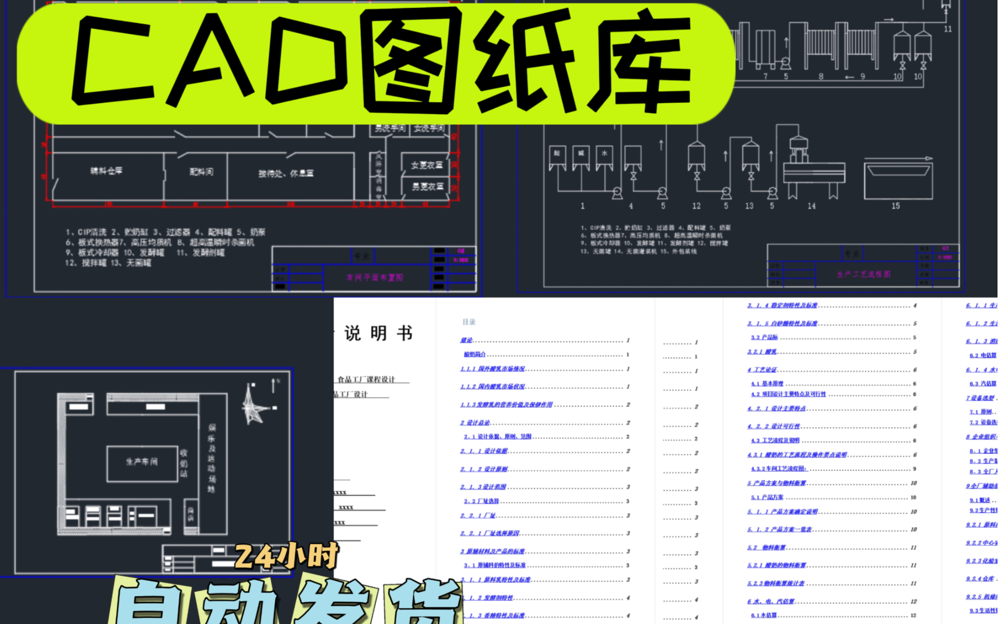 酸奶工厂设计车间布置图总厂图设计流程图PID图CAD设计含说明书哔哩哔哩bilibili