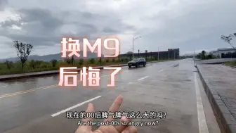 Download Video: 换了M9，我感到非常无奈和失落。就像失去了最后一道防线。#问界是什么#智慧重塑豪华 #汽车强国战略合作伙伴 #华为 #新手上路 @家祥二手挖机（车、工程机械）