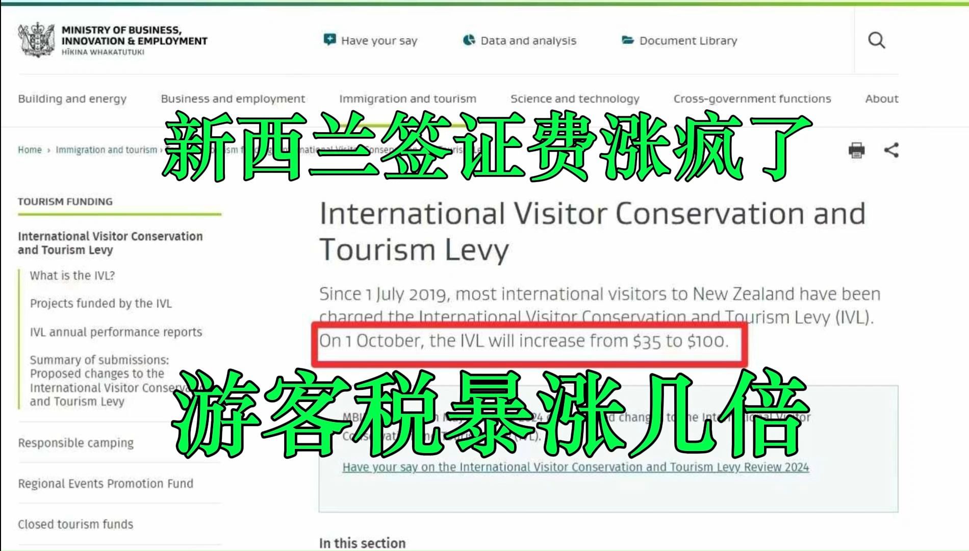 新西兰不仅大幅上涨签证费,游客税也要疯狂涨价哔哩哔哩bilibili