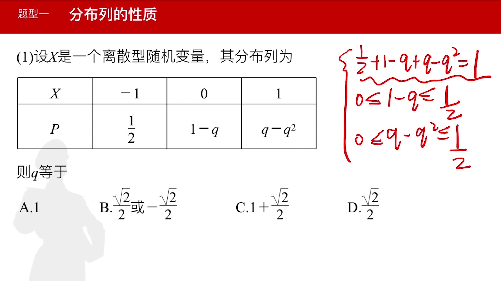 56.离散型随机变量及其分布列