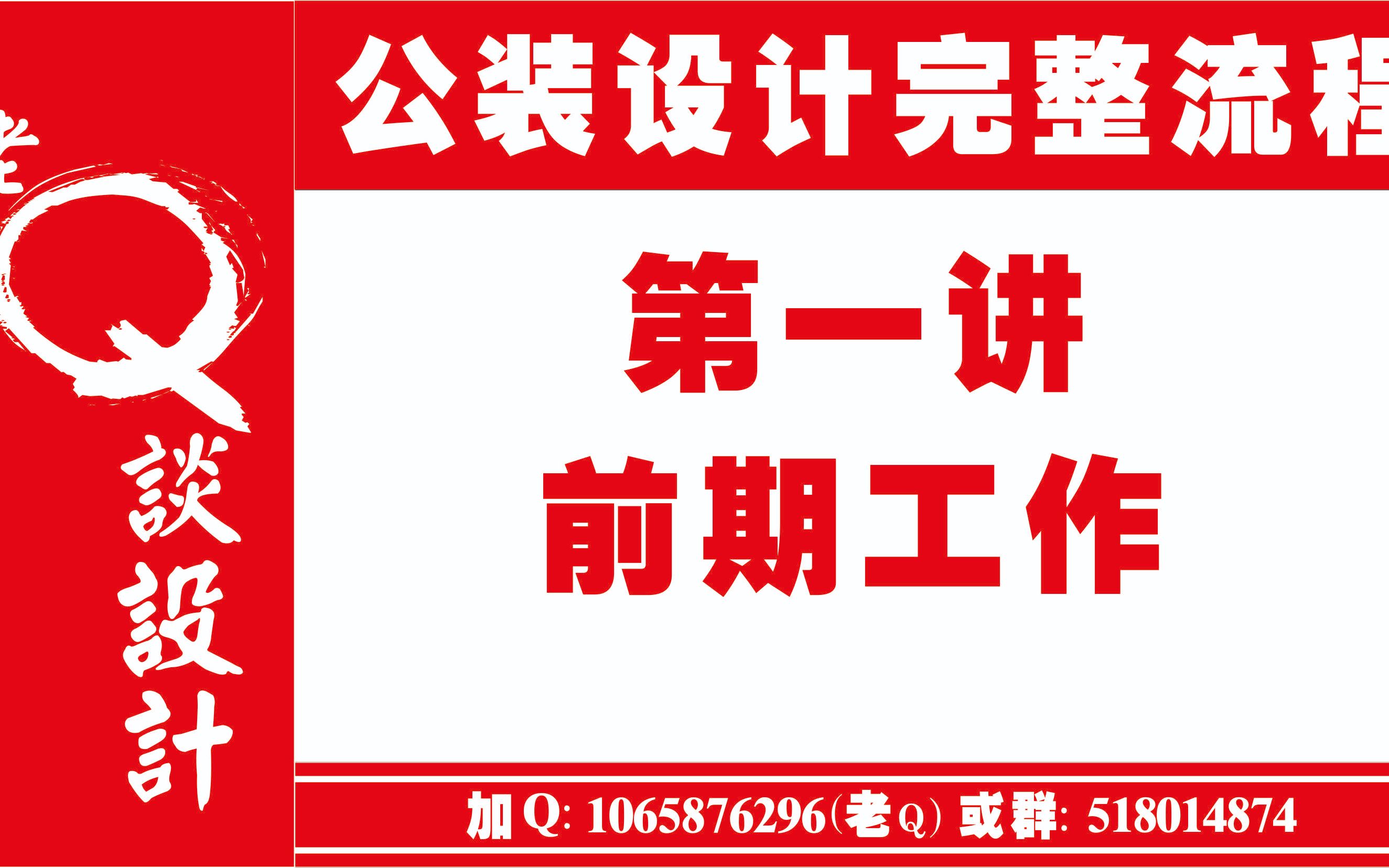 3dmax 公装项目 前期准备工作讲解