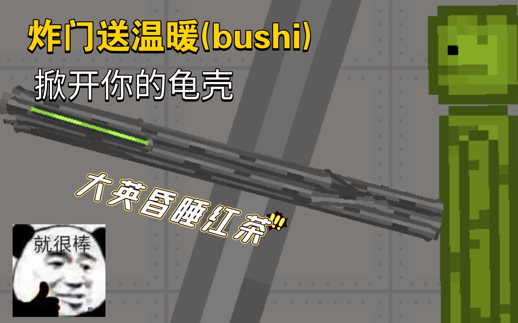 [图]带英祖传 昏睡红茶 让你睡个好觉(bushi)