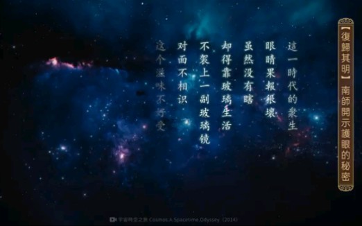 【复归其明】南怀瑾老师开示护眼的秘密哔哩哔哩bilibili