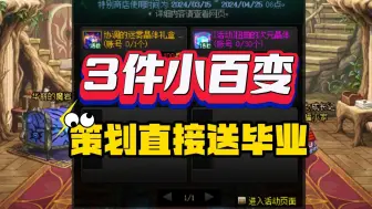 Download Video: DNF：全勤可得3件小百变，等等党果然天下第一！