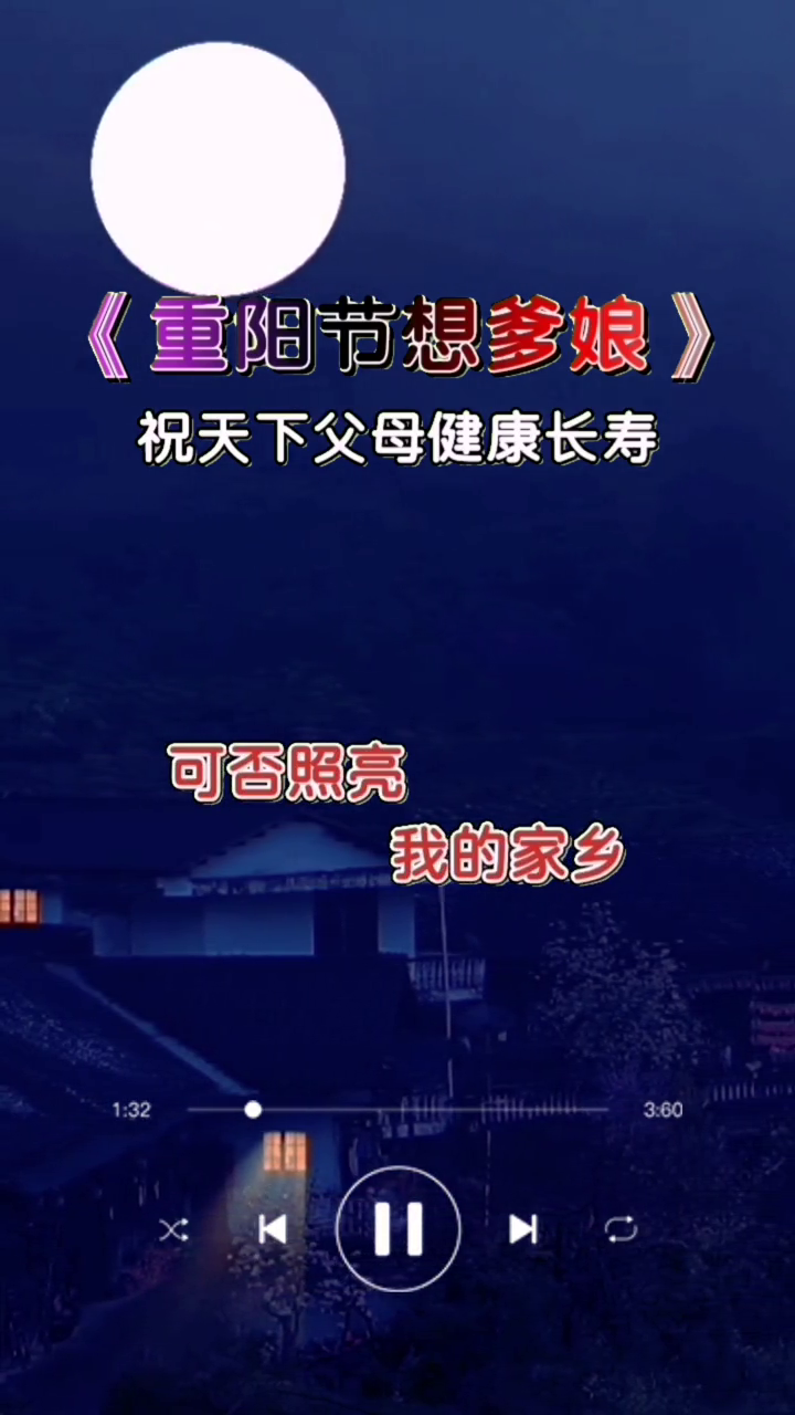 重阳节愿天下父母健康长寿感恩父母