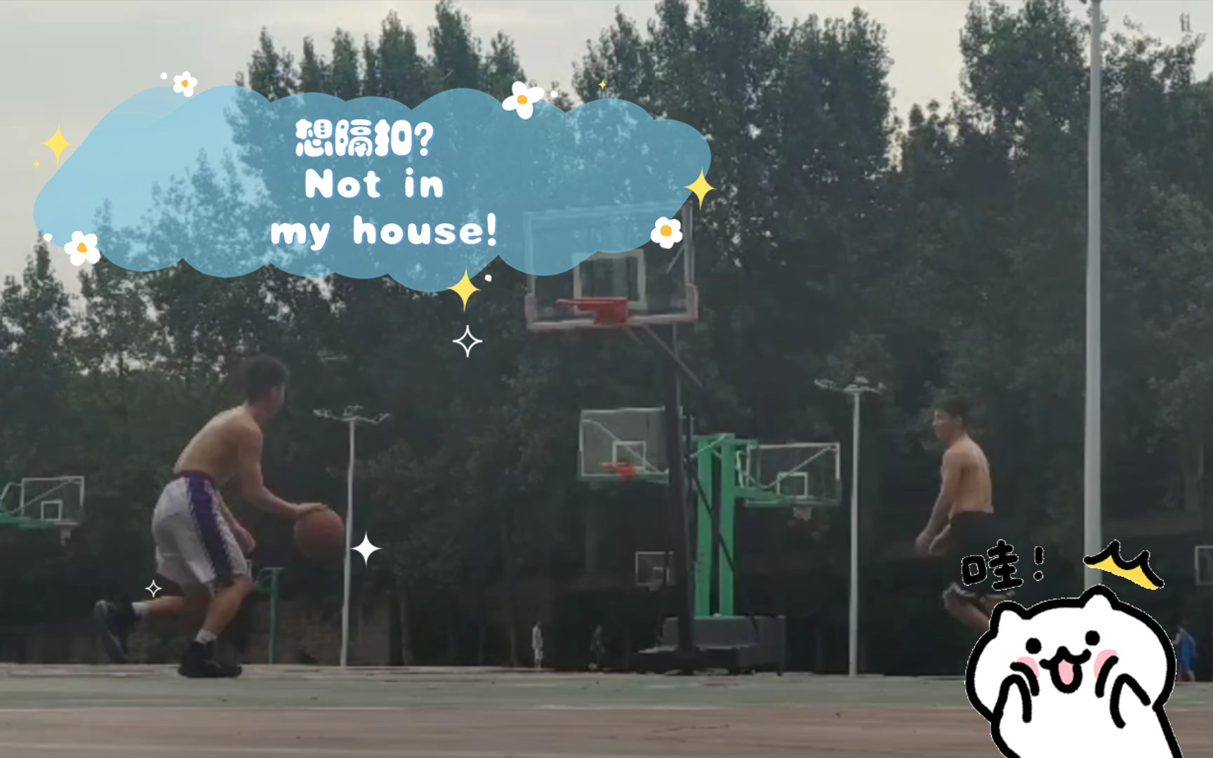 [图]想隔扣？Not in my house!