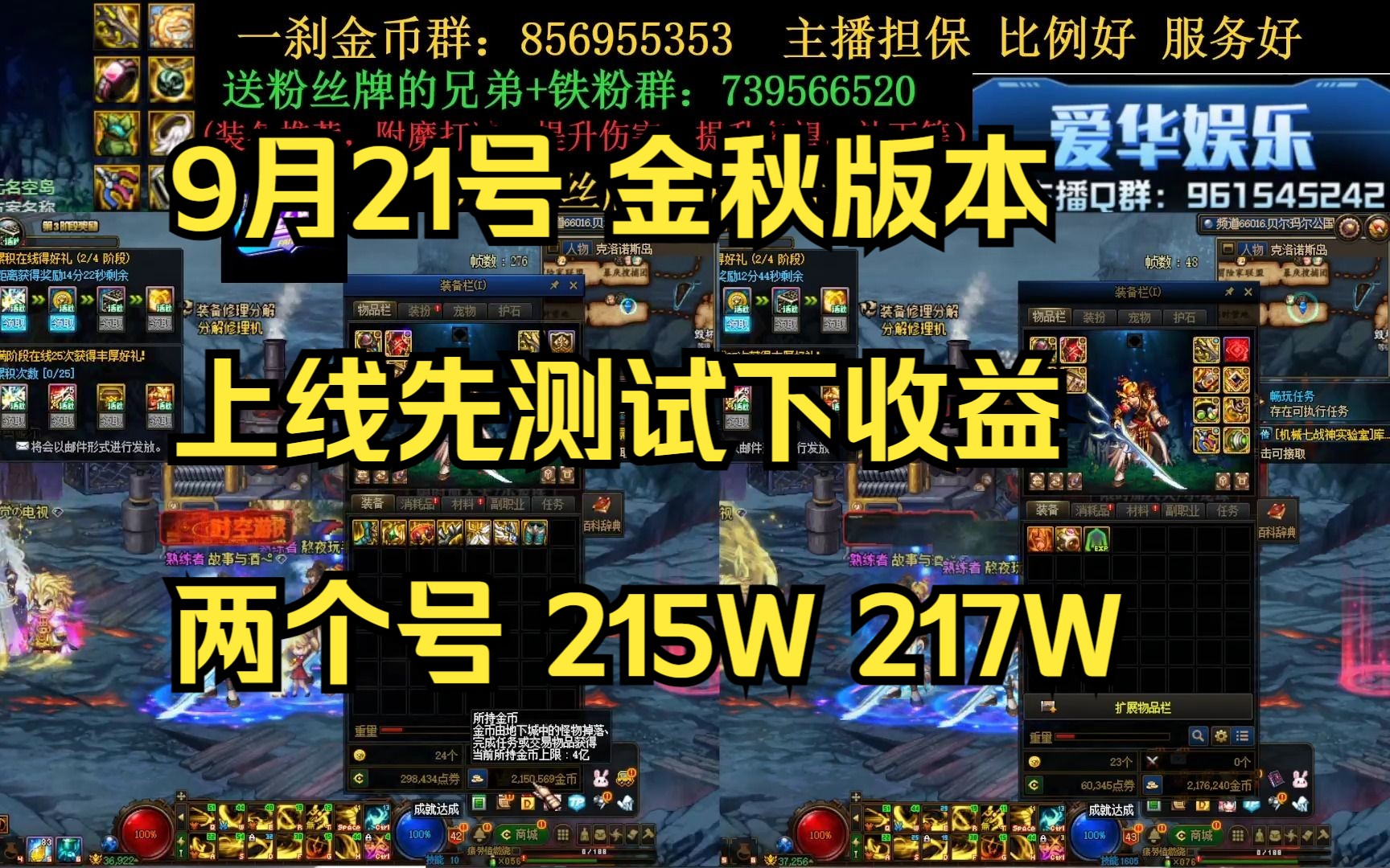 9月21号 金秋版本 上线先测试下噩梦难度收益网络游戏热门视频