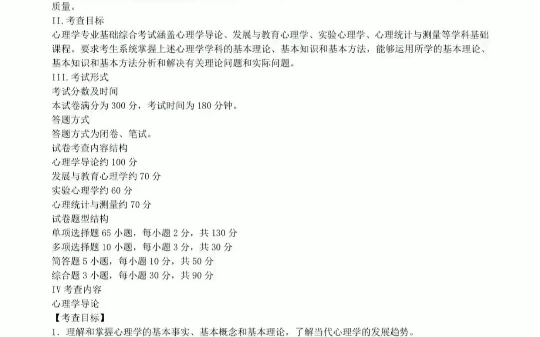 [图]【电子书】2024年郑州大学312心理学专业基础综合考研精品资料