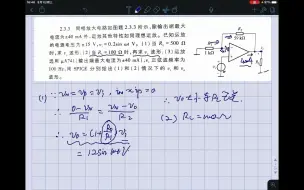 Download Video: EX.2.3.3华中科大康华光模拟电子技术第七版习题讲解