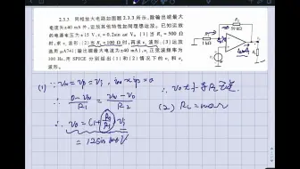 EX.2.3.3华中科大康华光模拟电子技术第七版习题讲解