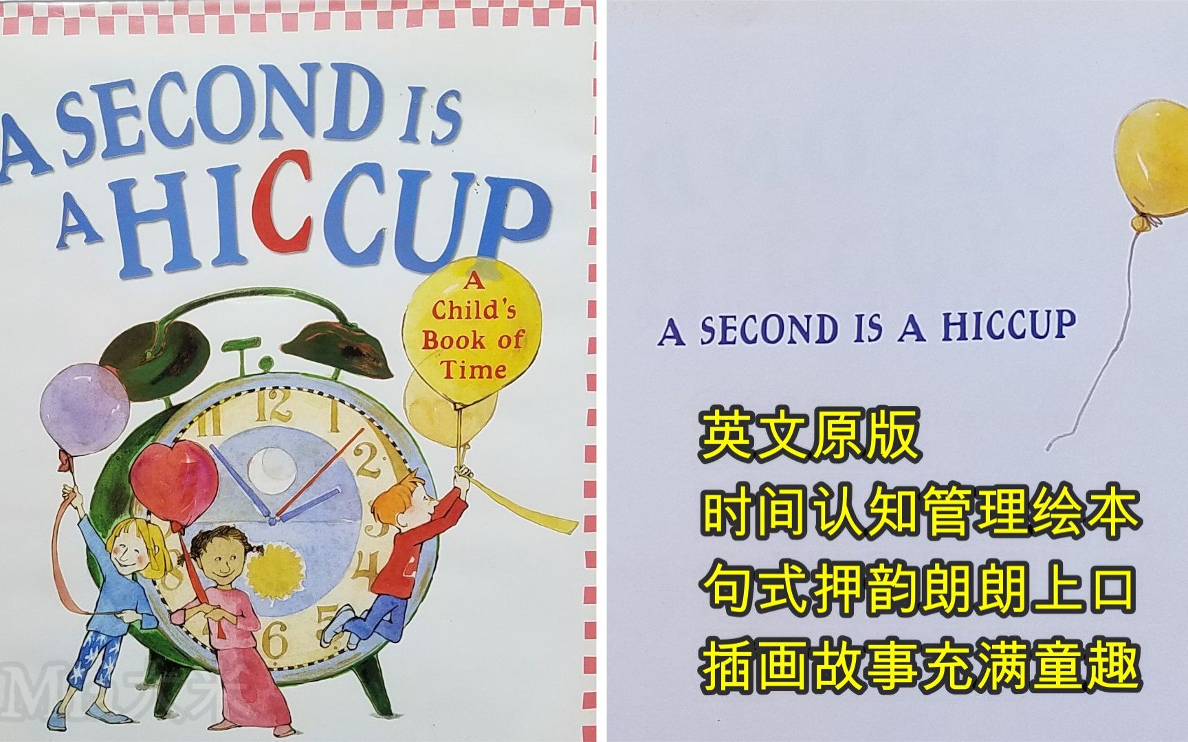 [图]英文韵律诗绘本 A Second Is a Hiccup 时间认知管理 | 英语启蒙