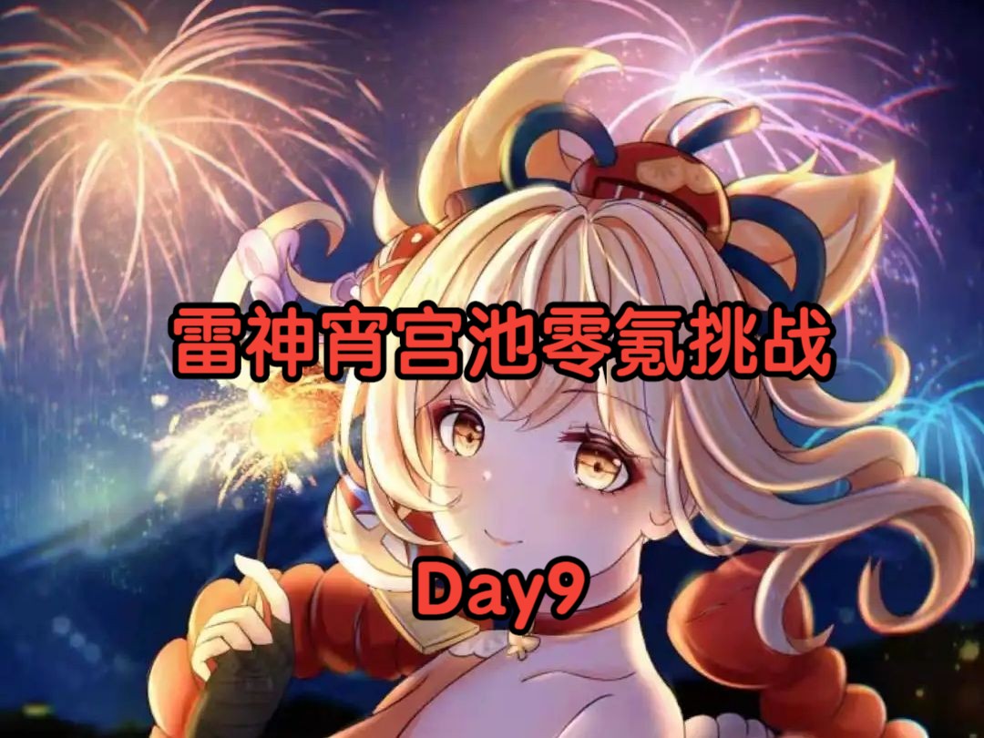 【原神】day9(47-48級)巖神瞳滿級 古云有螭