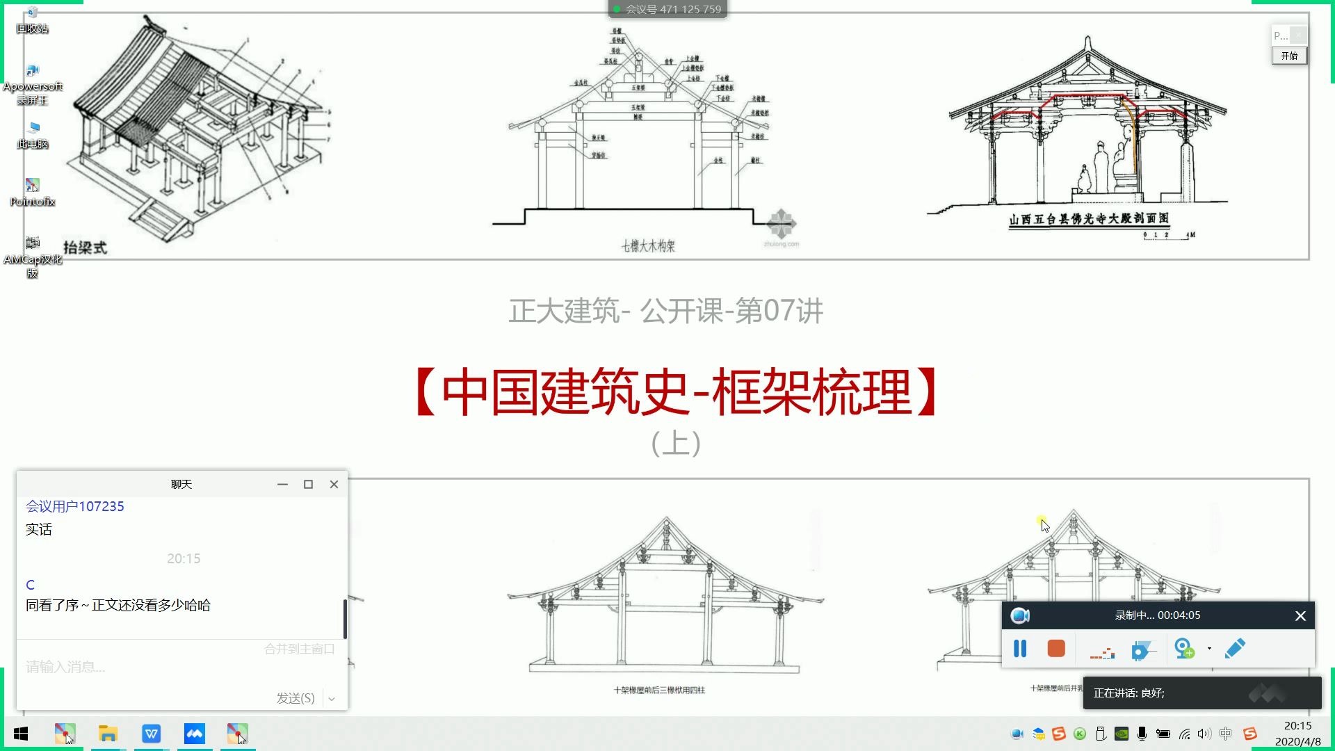 15.【中国建筑史导学】 绪论:中国古典建筑特征,第02章:城市建设正大建筑公开课郑州大学ⷥ𛺧푥�€ƒ研(郑大之行,始于正大)哔哩哔哩bilibili