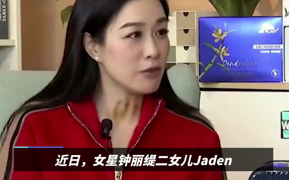 [图]钟丽缇二女儿发文心情低落，疑因父母婚姻影响遭同学排挤