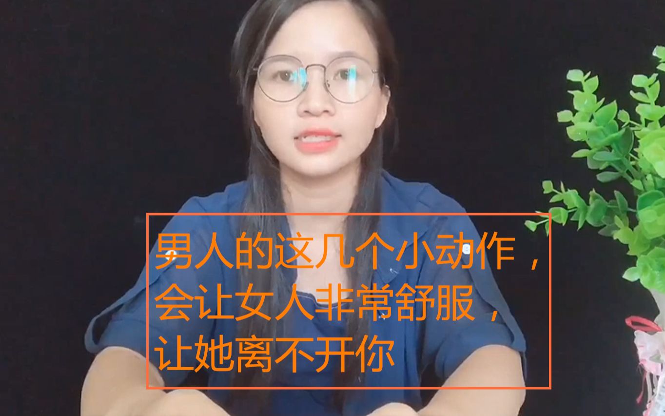 [图]男人的这几个小动作，会让女人非常舒服，让她离不开你