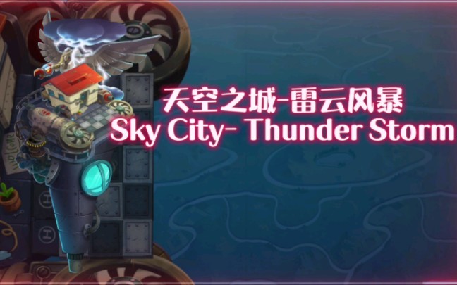 【混音】天空之城雷云风暴哔哩哔哩bilibili